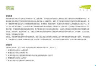 2019年中國(guó)教育信息化行業(yè)報(bào)告——信息技術(shù)咨詢服務(wù)專題